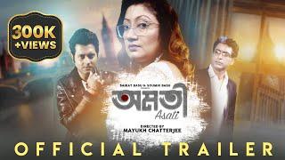 Asati | অসতী | Official Trailer l Pulokita | Arka | Saikat | Mayukh | Purple Movie Originals