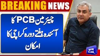 Chairman PCB Mohsin Naqvi is likely to visit Karachi next week | Dunya News