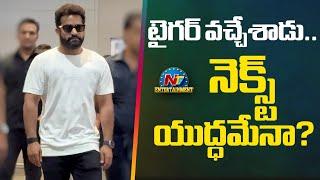 NTR returns from Thailand after 'Devara' shoot | Koratala Siva, Janhvi Kapoor || @NTVENT