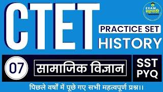 CTET SST Previous Year Question Paper | CTET Paper 2 | CTET History Practice Set 07 | CTET Practice