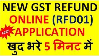 GST E-REFUND ONLINE APPLICATION PROCESS| HOW TO APPLY FOR GST REFUND ONLINE| Online Refund of GST