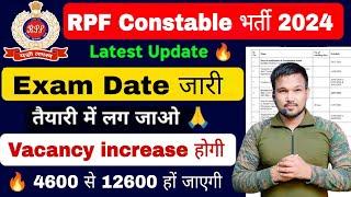 RPF CONSTABLE 2024 !! EXAM DATE !!  RPF Constable Vacancy Increase  !! RPF Exam Date जारी !!