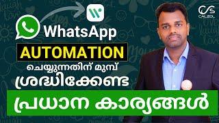 WhatsApp Automation ചെയ്യുന്നതിന് മുമ്പ് ശ്രദ്ധിക്കേണ്ട പ്രധാന കാര്യങ്ങൾ | WATI | Praveen Calvin