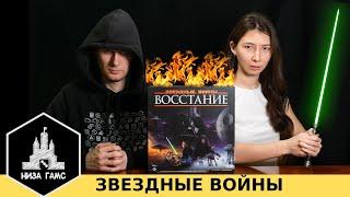 МЕГАЭПИЧНЫЕ Звездные Войны: Восстание. Лучшая игра на двоих?