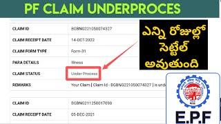 EPF Claim Status Under proces in Telugu  | How many days for PF Claim Settle Telugu
