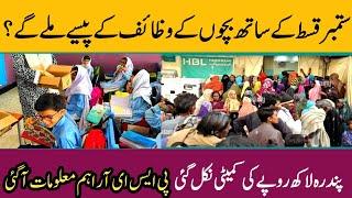 September Kist K Sath Bachon K Passay Mily Gy|Pser Servy|8171|Ehsas Kfalat|New Kist|