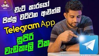 Telegram App Tips and Tricks in Sinhala | How to Use Telegram New Telegram Chat App |