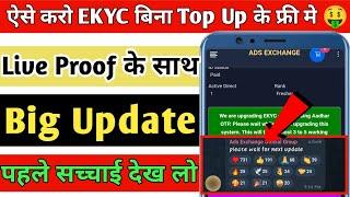 Ads Exchange Ekyc करने से पहले देखो l Ads Exchange Today New Update l Ads Exchange Ekyc कैसे करे l