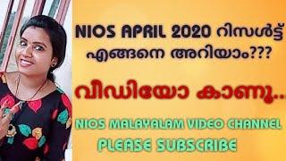 NIOS APRIL 2020 RESULT CHECK ചെയ്യുന്നത് എങ്ങനെ???MALAYALAM VIDEO