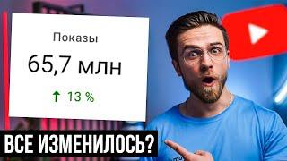 ЮТУБ ПОМЕНЯЛ АЛГОРИТМЫ ТЕПЕРЬ ВСЕ БУДЕТ ИНАЧЕ