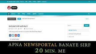 How to Create or Setup NewsPortal I हिंदी न्यूज़पोर्टल I Dkwebtech