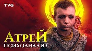 Психоанализ Атрея | История и разбор персонажей God of War сквозь призму психологии, часть 2 из 4