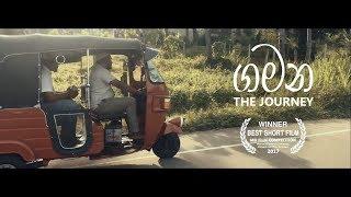 ගමන - The Journey | Film by Thiwanka Mihiran