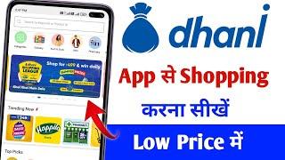 Dhani app se shopping kaise kare 2022 | Dhani app se shopping karne ka tarika