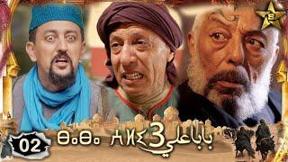 Baba Ali saison 3 Épisode 2 | Ramadan 2023 |  بابا علي الموسم 3 الحلقة  2