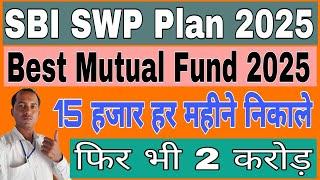 SBI SWP Plan 2024 in India | SBI SWP Plan 2024 #pathak_search #swp #mutualfunds