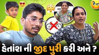 હેતાંશ ખુબ રાજી થઇ ગયો આજે.. | Gujju family vlogs | trending vlogs | Cadbury Silk | #indianfamily