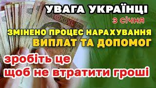 Не втратьте гроші. Зміни в нарахуванні виплат і допомог. Проконтролюйте!