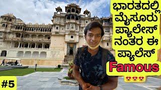 India's Second Largest  Palace | Rajsthan | Udaipur city palace | Ep.5| Kannada Vlog | Dr Bro