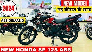 All New 2024 Honda SP 125 ABS Demand With New Price | Changes | Features | Mileage | Best 125cc Bike