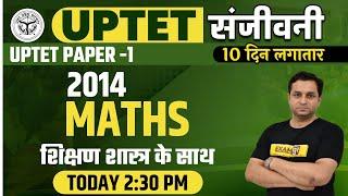 UPTET 2021 PREPARATION | UPTET MATHS CLASSES | MATHS 2014 PAPER 1  | MATHS BY DEEPAK SIR