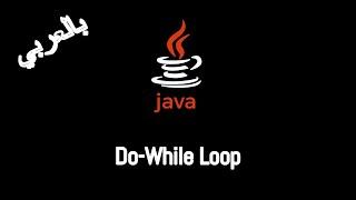 #012 [JAVA] - Repetition Control Statement (Do-While Loop)