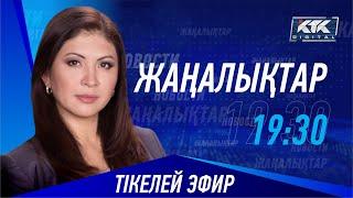 КТК: Қазақстан жаңалықтары 03.07.2024