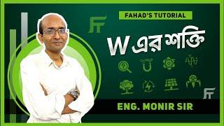 The power of omega | Monir Sir | Fahad's tutorial