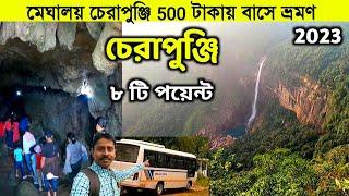 Cherrapunji Tourist Places | Meghalaya Tour by Bus | Cherrapunji Tour  Guide | Meghalaya Cherrapunji