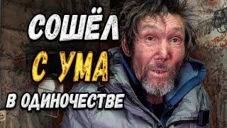 ЗАБЫТЫЙ ЧЕЛОВЕК В ЗАБРОШЕННОЙ ДЕРЕВНЕ / СЛОВОМ И ДЕЛОМ