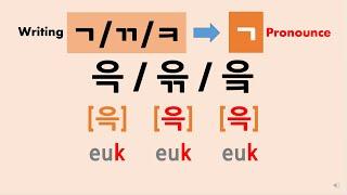 13) 한글 받침 / Learn Korean Batchim / Final Consonants in 5 min