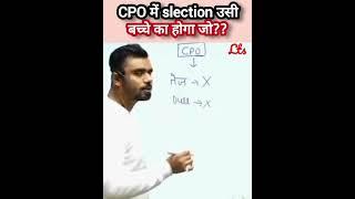 इस बार CPO में slection उसी student का होगा जो?#ssccgl #shorts #ssc #viral #virol #mathstricks #cpo