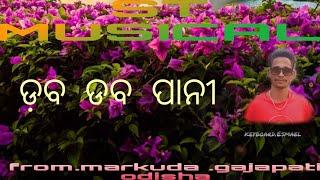 daba daba pani || odia sambalpuri song || new trending || by es creation || #soura trending || 2023