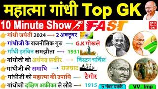 गांधी युग (1919-1947) | 10 Minute Modern History GK | Gandhi Yug History | Gandhi Gk Questions