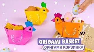 Оригами Корзинка Курочка из бумаги | Поделки на Пасху | Origami Paper Easter Basket