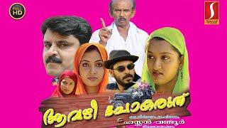 ആ വഴി പോകരുത് | Malayalam Home Cinema Aa Vazhi Pokaruthu