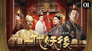 Vengeance drives her rise from maid to empress, ambitiously claiming half the emperor's realm!EP01