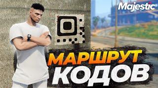 ЛУЧШИЙ МАРШРУТ ПОИСКА QR КОДОВ В GTA 5 RP MAJESTIC