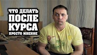 Как поднять ТЕСТОСТЕРОН после курса - мой опыт