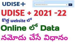 UDISE PLUS 2021-22 ONLINE DATA ENTRY#UDISE PLUS 2022#DATA ENTRY PROCESS#UDISE+ 2021 22#UDISE#2022#