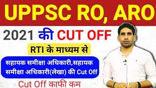 UPPSC RO&ARO Cut off update | ro aro latest News | इस बार कटऑफ कितना होगा?