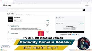 Godaddy डोमेन कैसे रिन्यू करें | Try 35% Godaddy Domain Renewal Promo Code | Domain Renewal Process