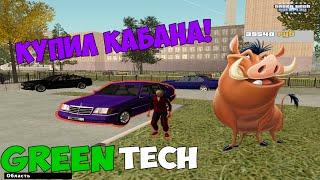 КУПИЛ КАБАНА | GreenTech RP | CRMP | #2