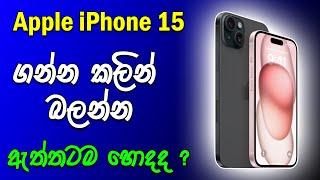 Apple iPhone 15 Pro Quick Unbox Sri Lanka Sinhala 2023