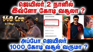 ஜெயிலர் 2 நாளில் இவ்ளோ வசூலா ? 1000 கோடி வருமா ? | Jailer Day 2 Box Office | RajiniKanth | Nelson