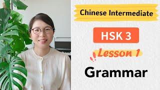 Chinese HSK 3 Lesson 1 Grammar | Mandarin Intermediate / A2 - B1