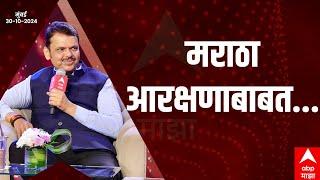 Maratha Reservation | पवार साहेबांनी मराठा आरक्षण का दिले नाही? | मुंबई | #DCMDevendraFadnavis