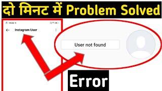 instagram user not found instagram profile par kyu dikhta hain || instagram user showing in DM