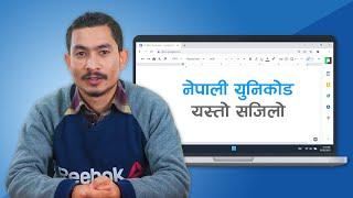नेपाली युनिकोडमा टाइप गर्ने सजिलो तरिका | Easy Way to type Nepali In Unicode