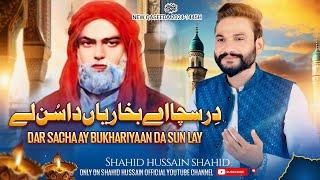 DAR SACHA AY BUKHARIYAAN DA SUN LAY|| SHAHID HUSSAIN SHAHID _2024 NEW MANQABAT UCHSHARIF